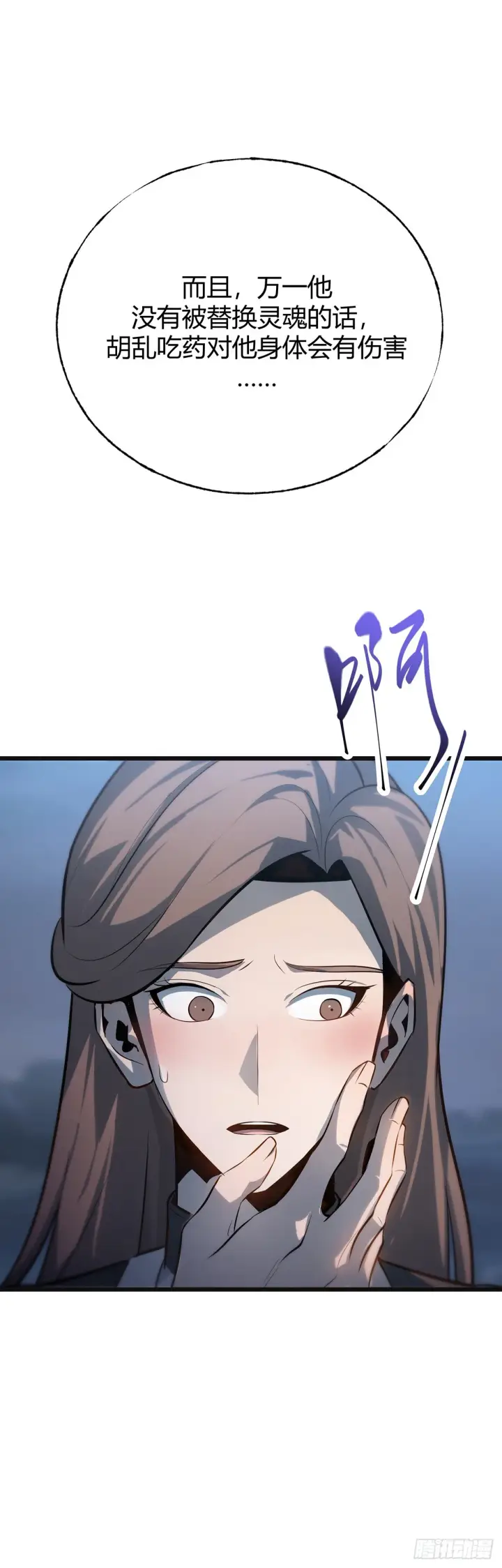漫画《我，最强BOSS》13第28张图