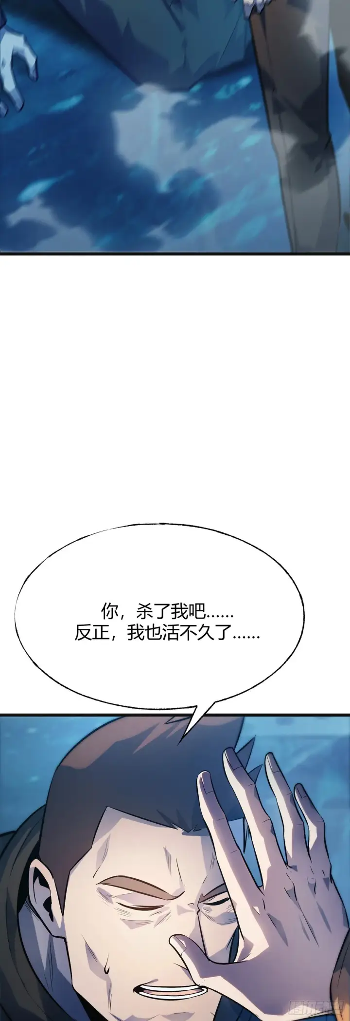 漫画《我，最强BOSS》13第3张图
