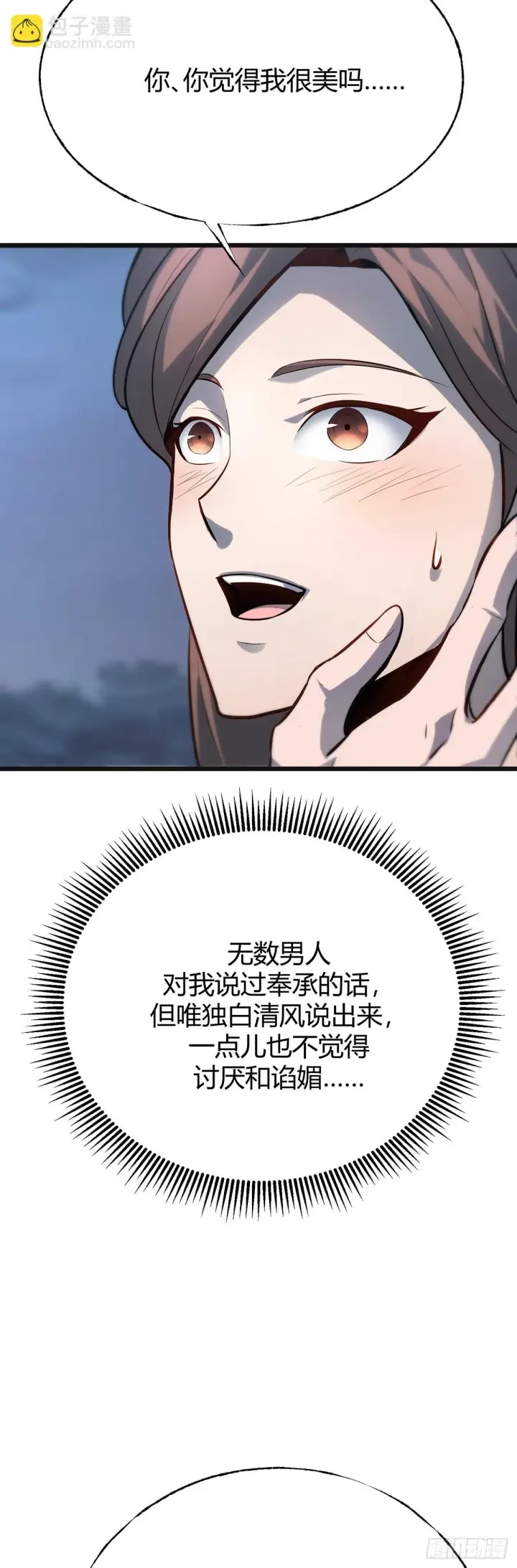 漫画《我，最强BOSS》13第31张图