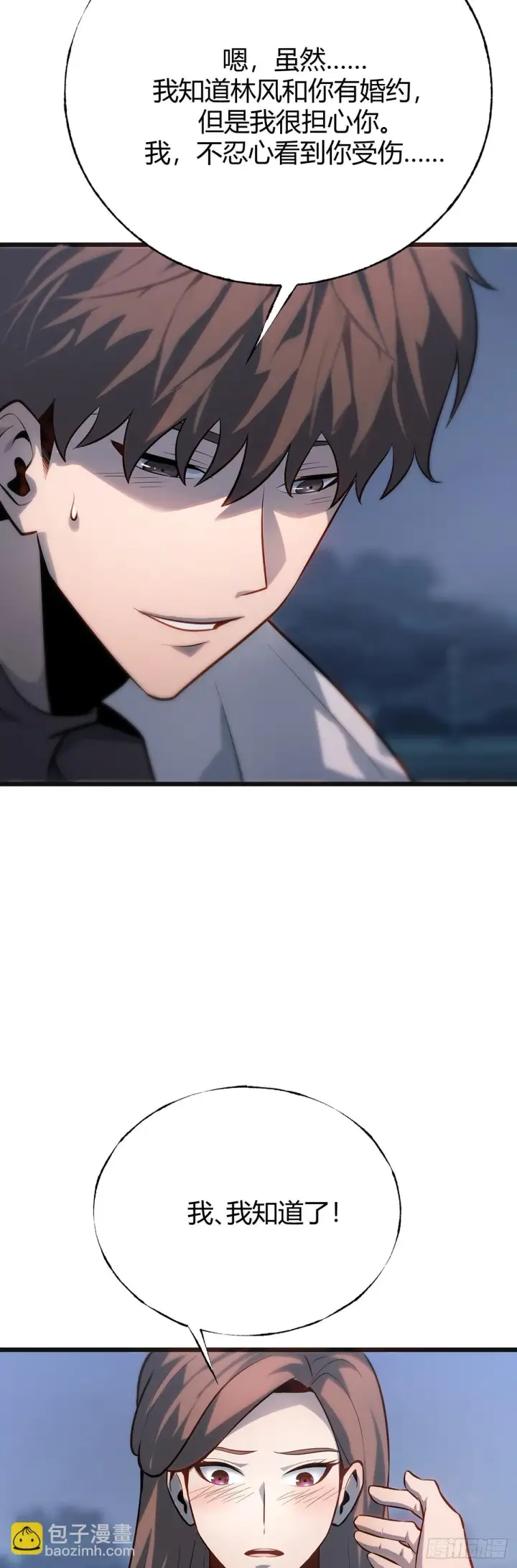 漫画《我，最强BOSS》13第32张图