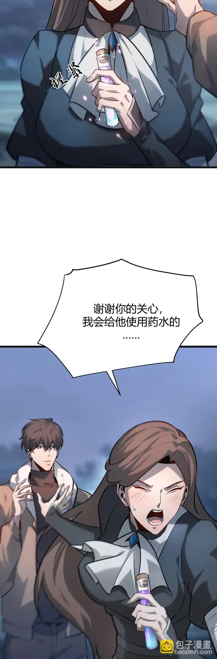 漫画《我，最强BOSS》13第33张图