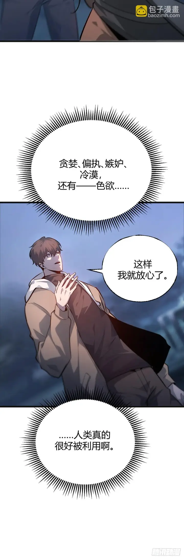 漫画《我，最强BOSS》13第34张图