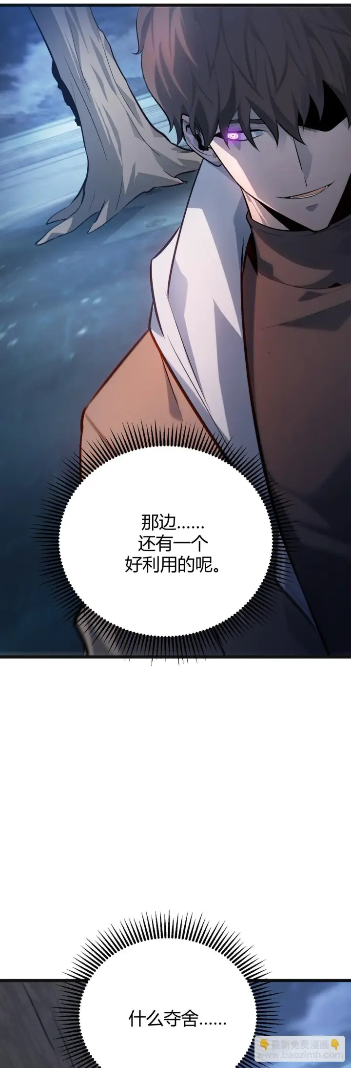 漫画《我，最强BOSS》13第35张图