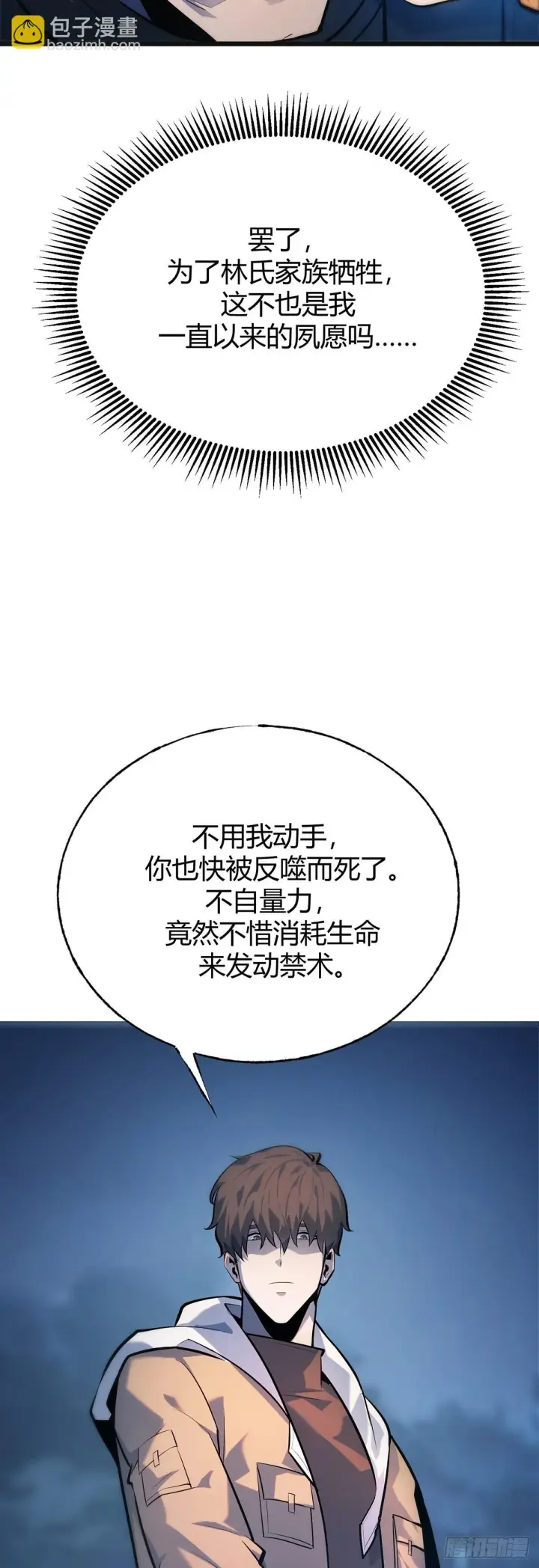 漫画《我，最强BOSS》13第4张图