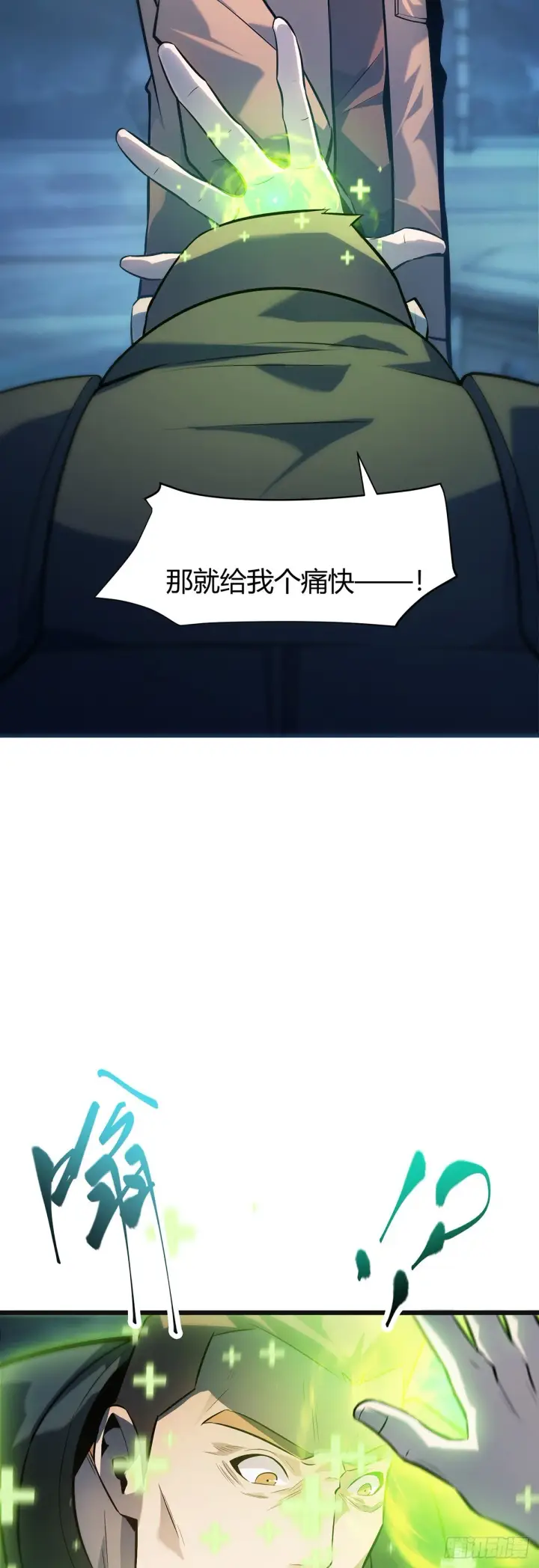 漫画《我，最强BOSS》13第5张图