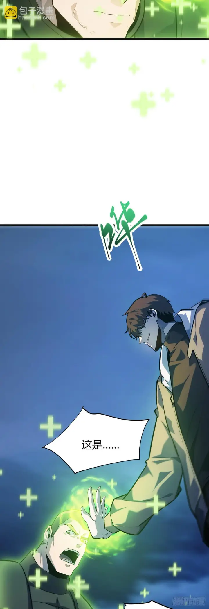 漫画《我，最强BOSS》13第6张图