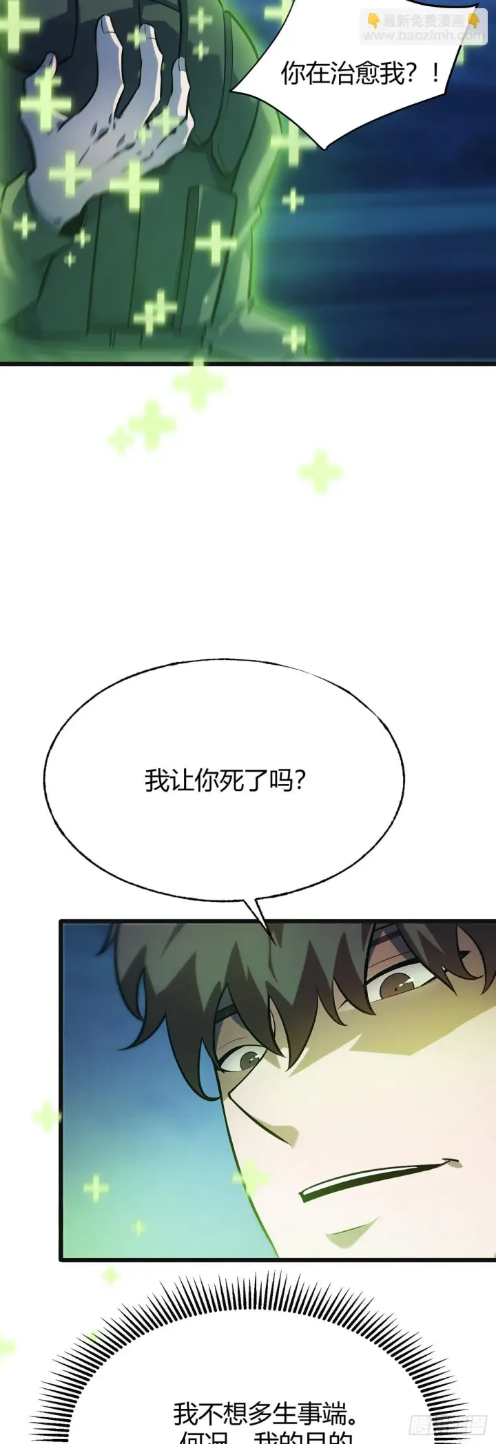 漫画《我，最强BOSS》13第7张图
