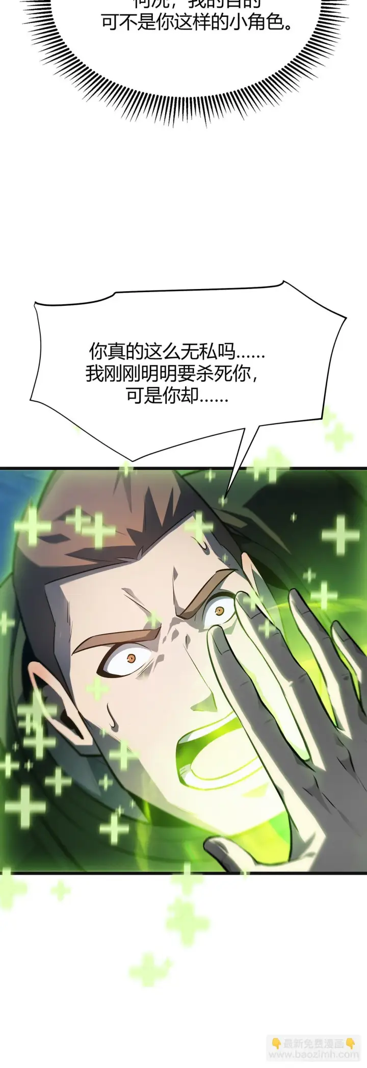 漫画《我，最强BOSS》13第8张图