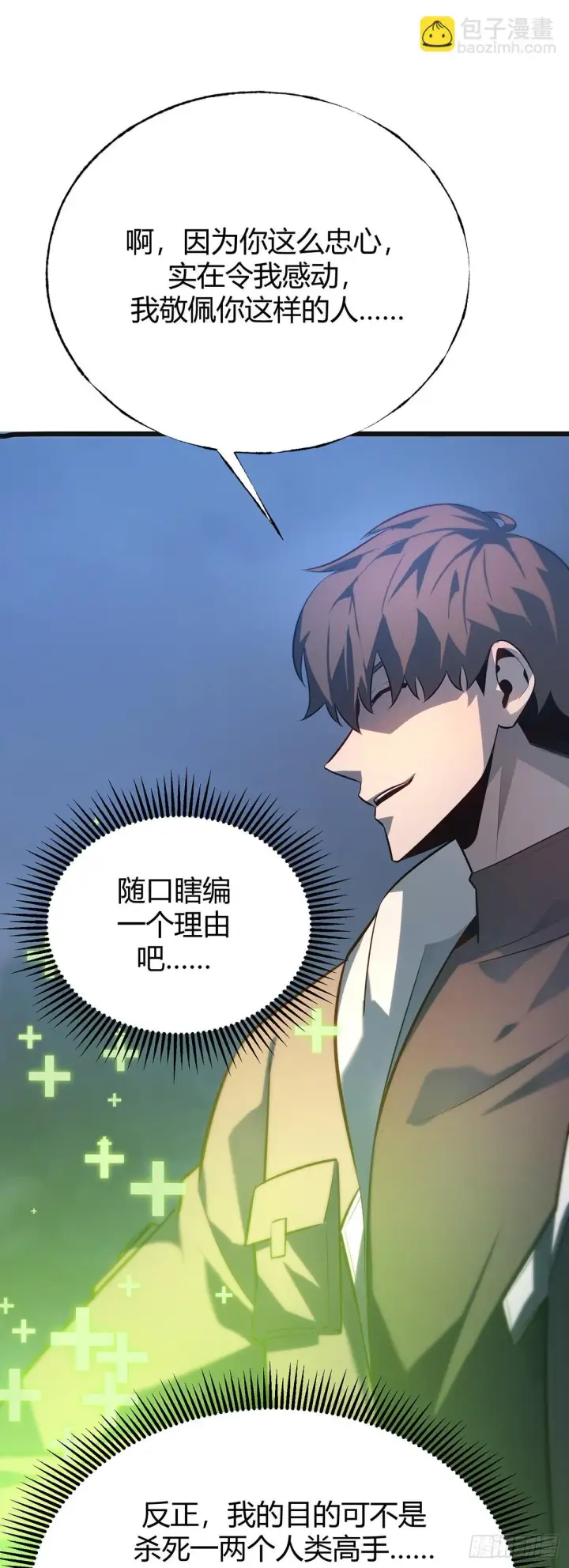 漫画《我，最强BOSS》13第9张图
