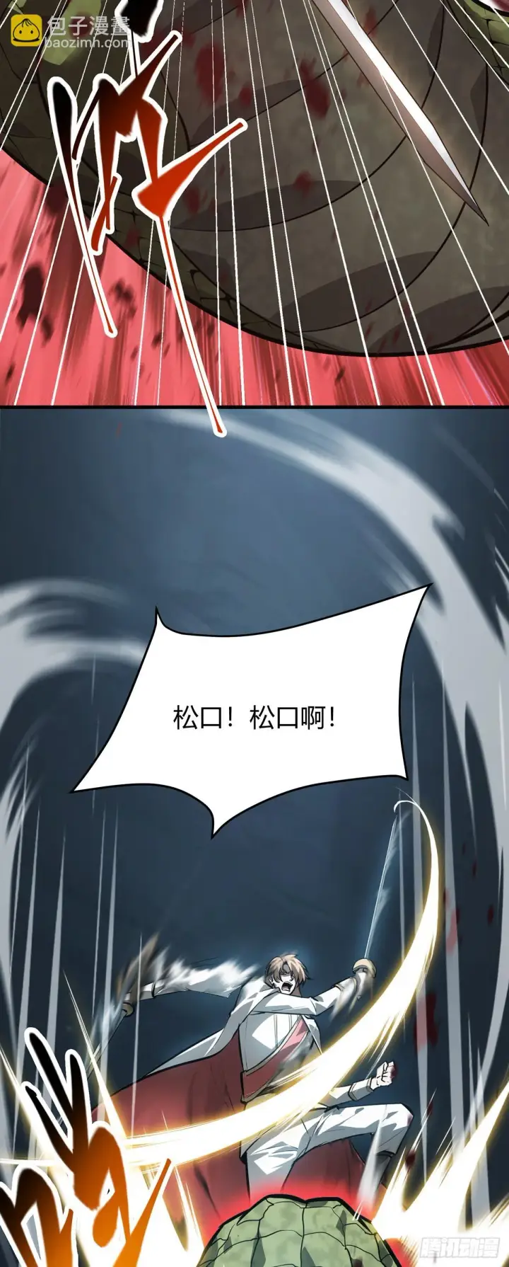 漫画《我，最强BOSS》16第18张图