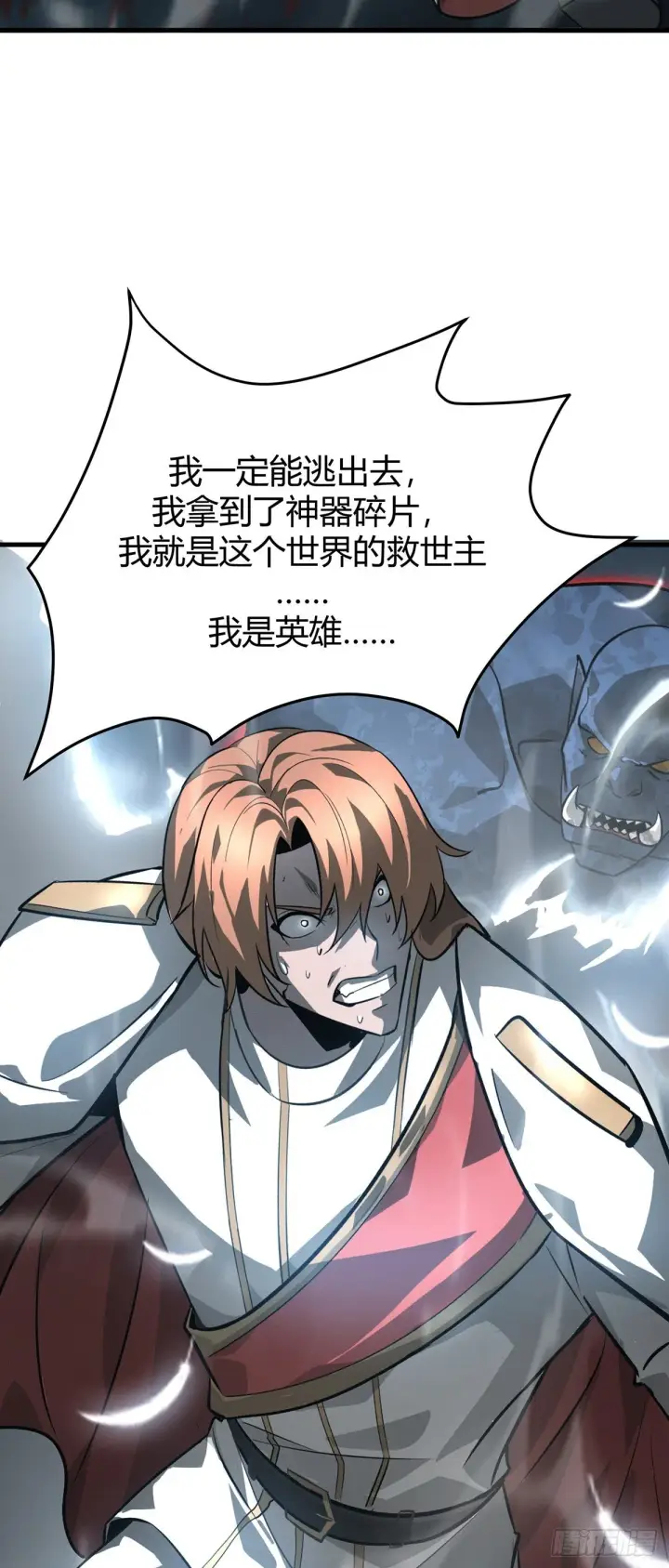 漫画《我，最强BOSS》16第24张图