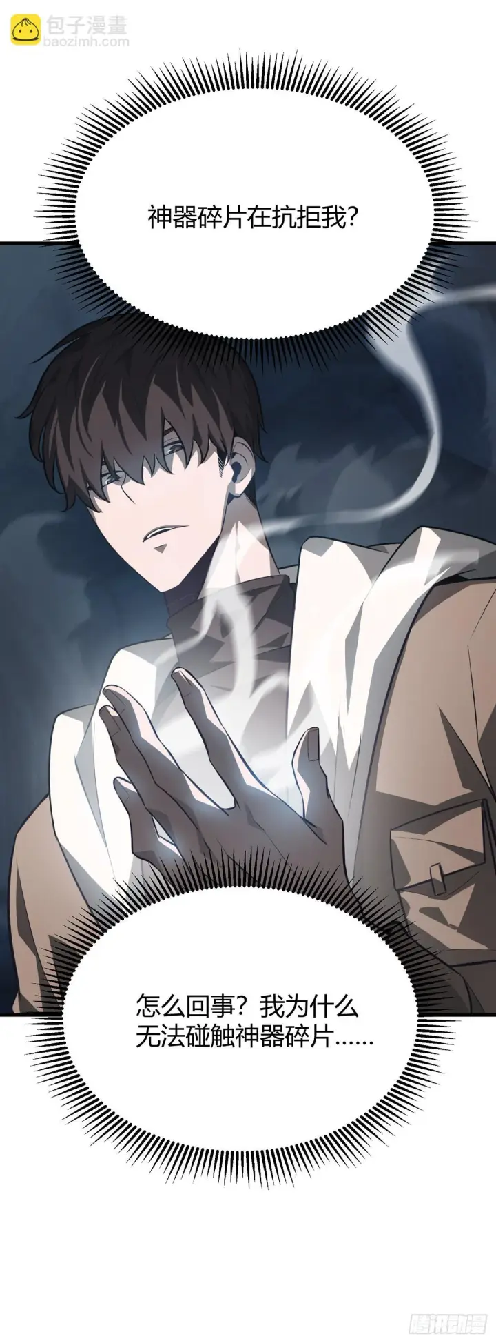 漫画《我，最强BOSS》16第45张图