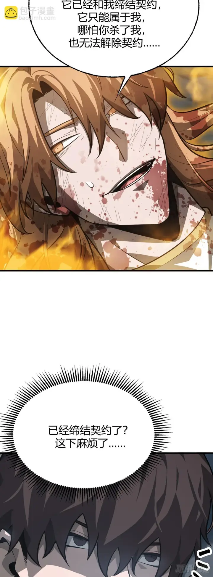 漫画《我，最强BOSS》16第47张图