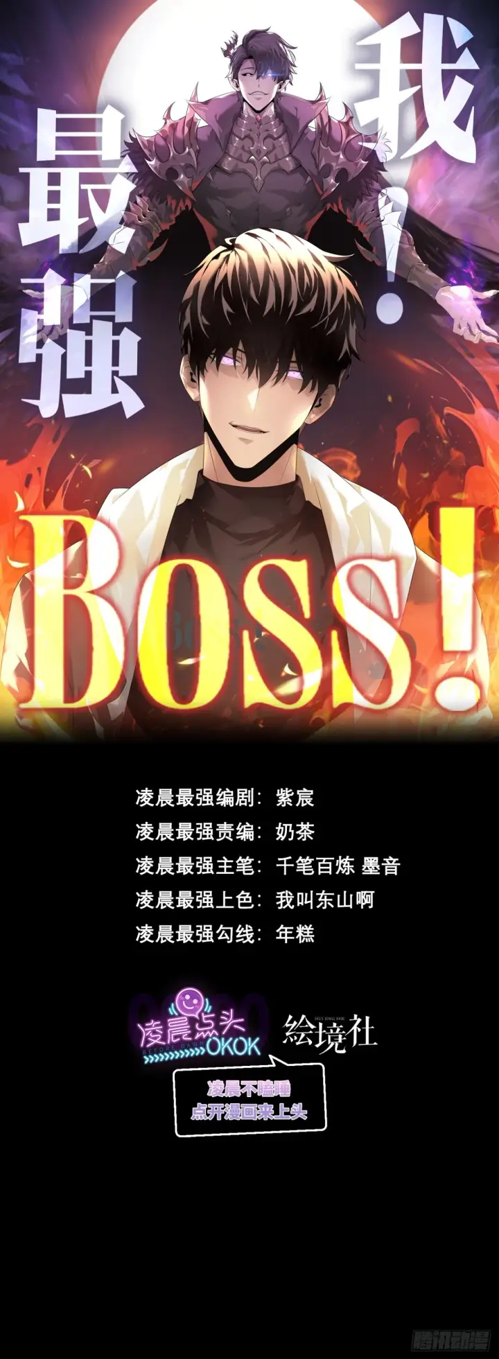 漫画《我，最强BOSS》16第52张图
