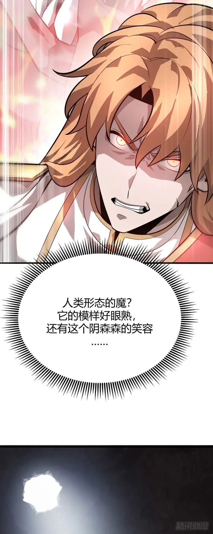漫画《我，最强BOSS》16第6张图