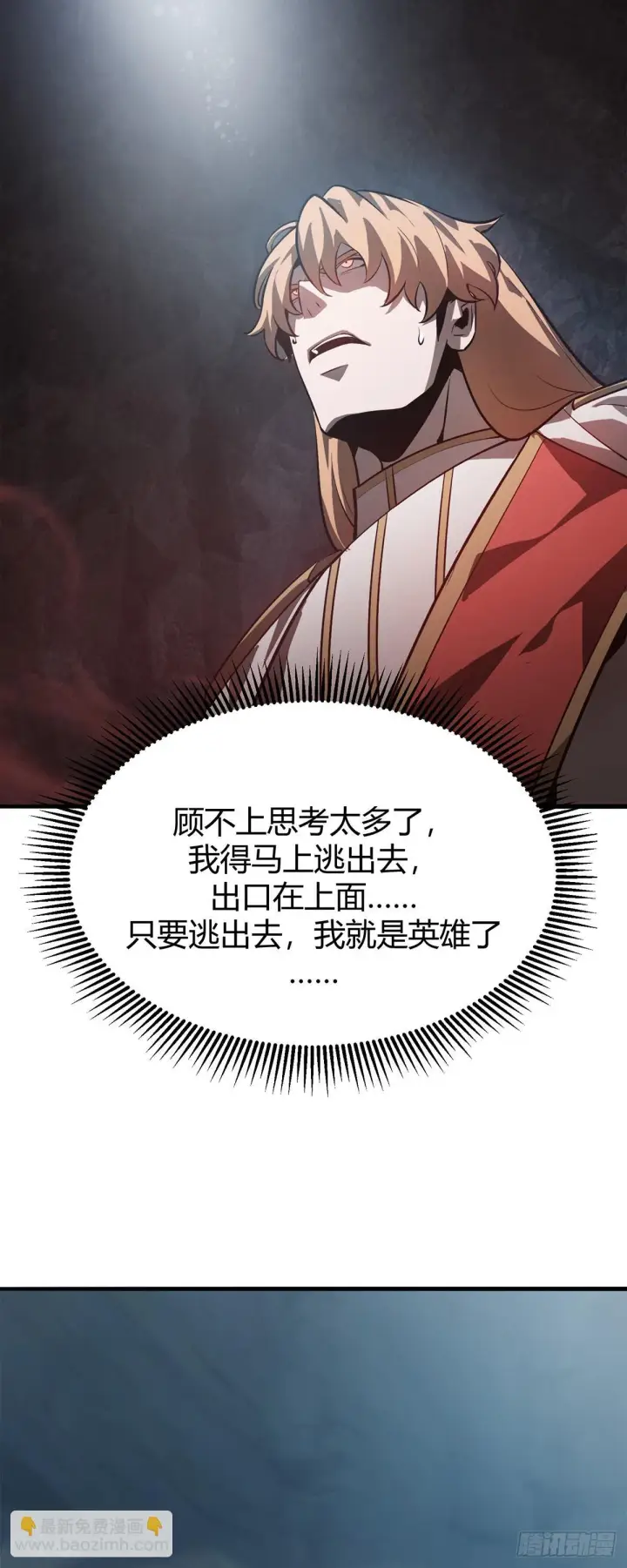 漫画《我，最强BOSS》16第7张图