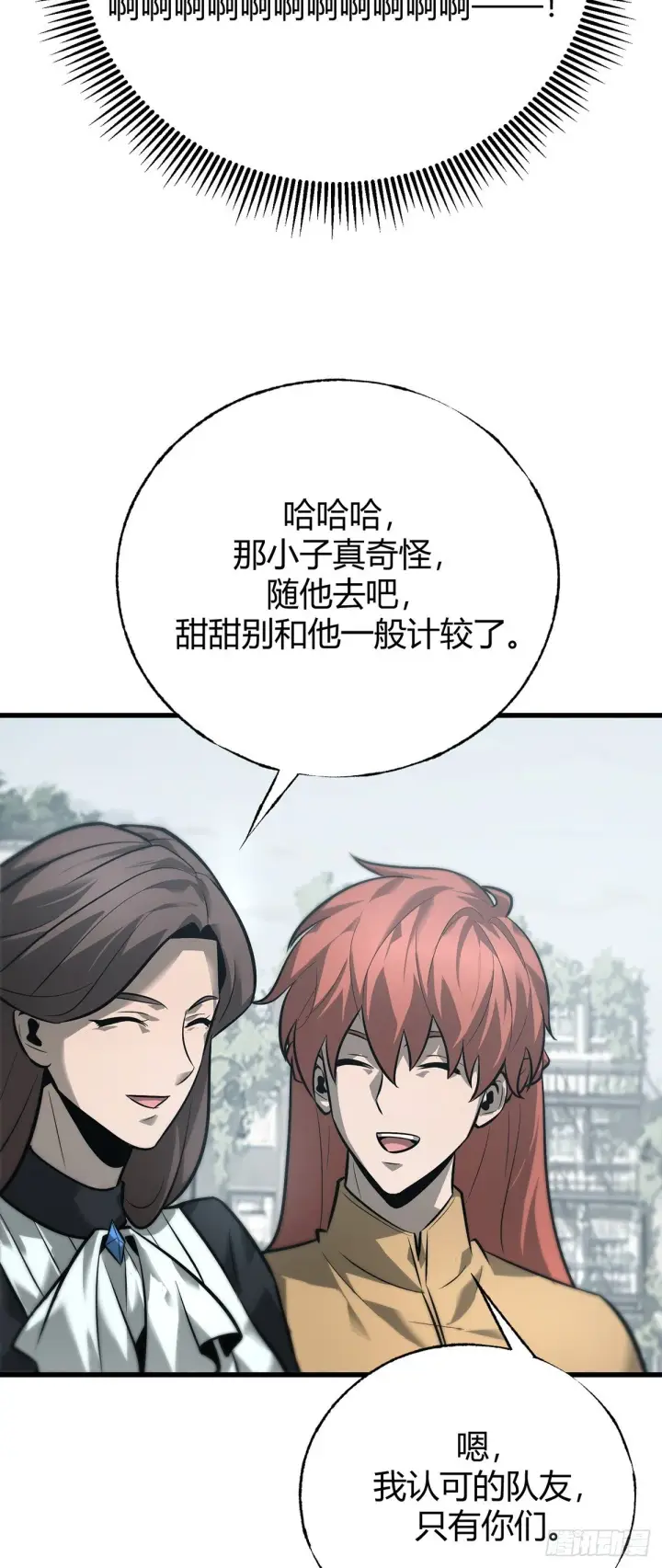 漫画《我，最强BOSS》22第32张图