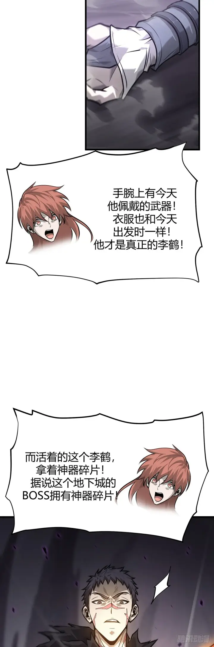 漫画《我，最强BOSS》23第12张图