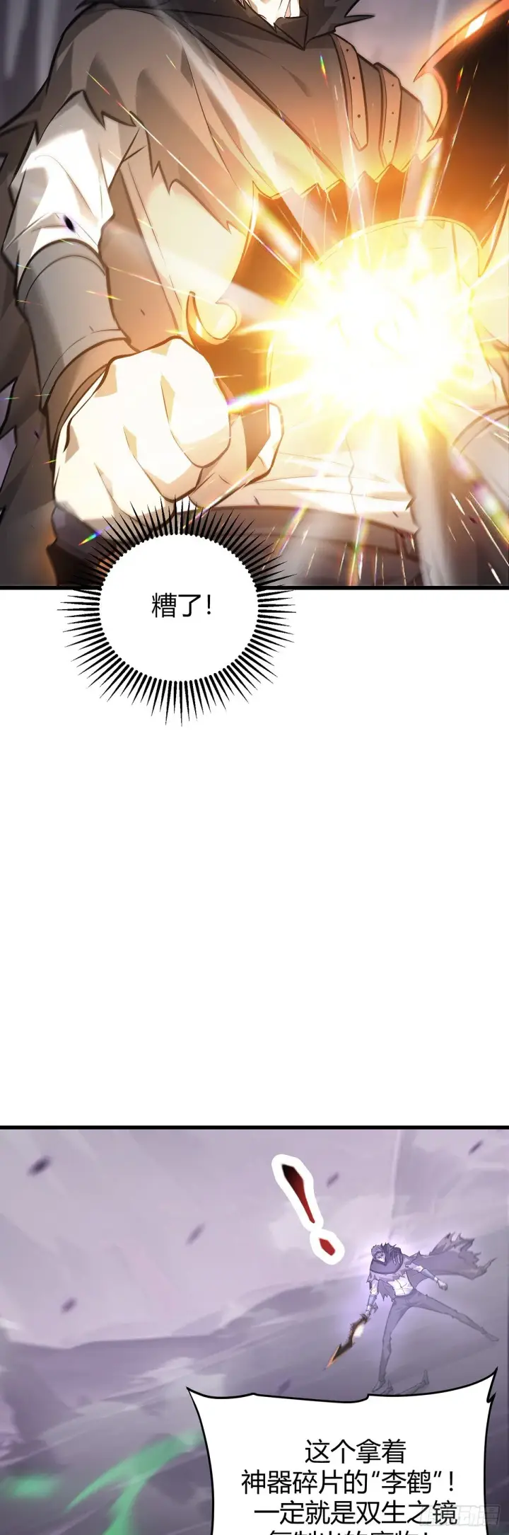 漫画《我，最强BOSS》23第13张图