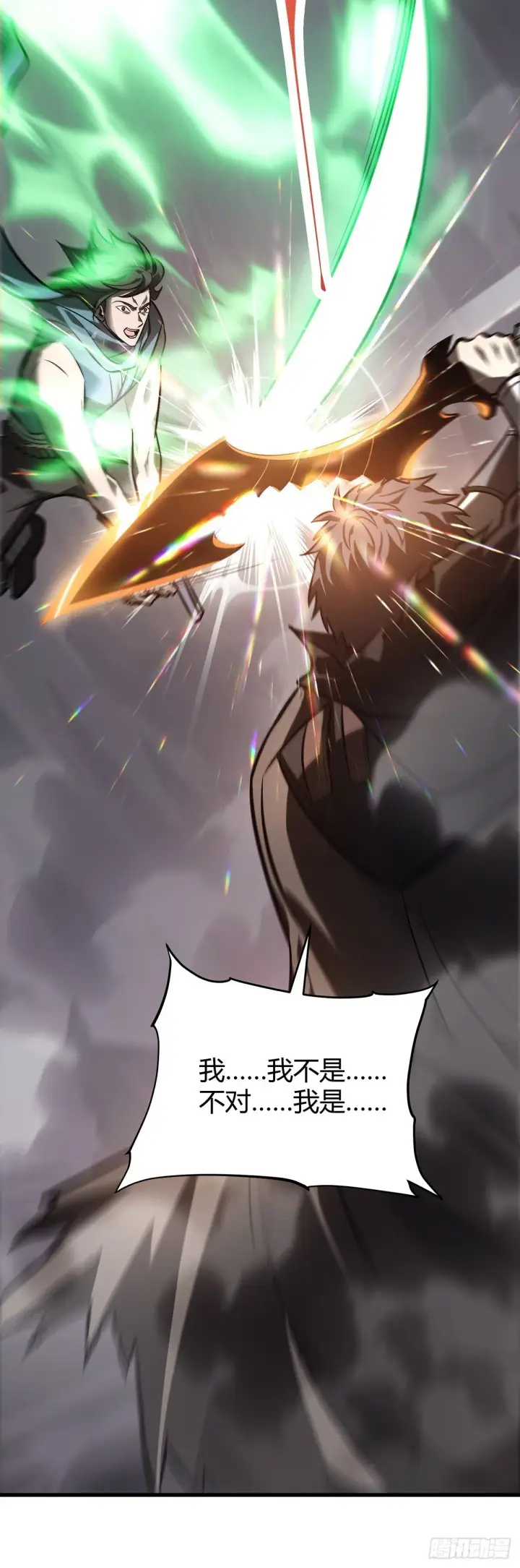 漫画《我，最强BOSS》23第15张图