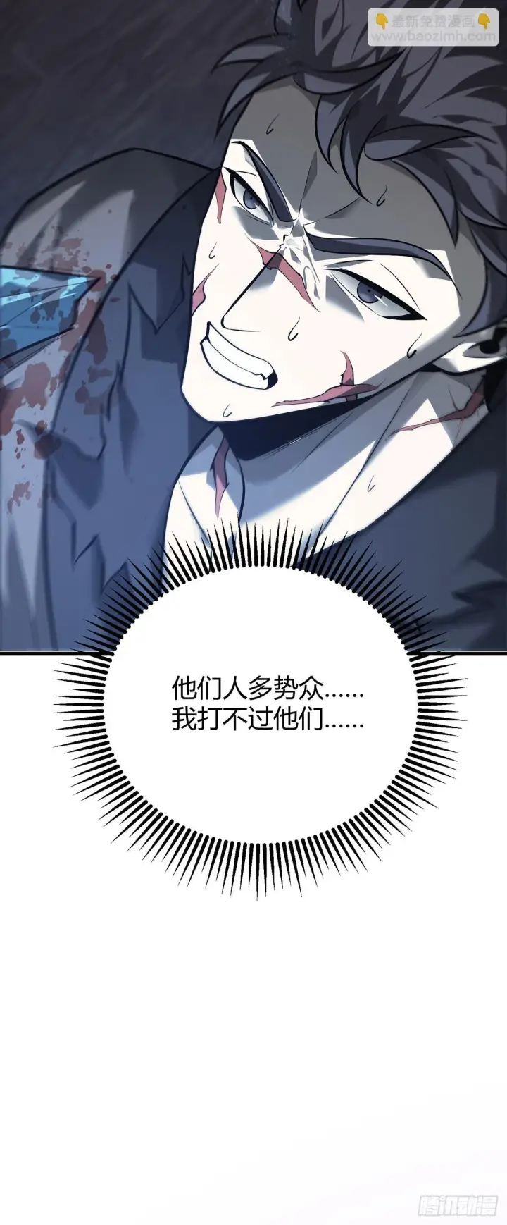 漫画《我，最强BOSS》23第19张图