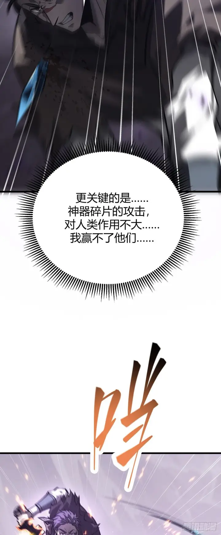 漫画《我，最强BOSS》23第21张图