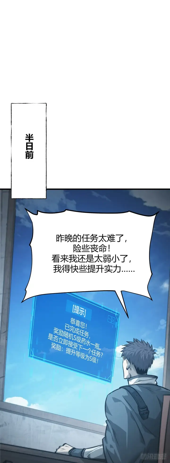 漫画《我，最强BOSS》23第25张图
