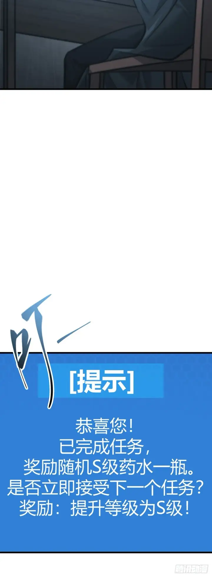 漫画《我，最强BOSS》23第26张图