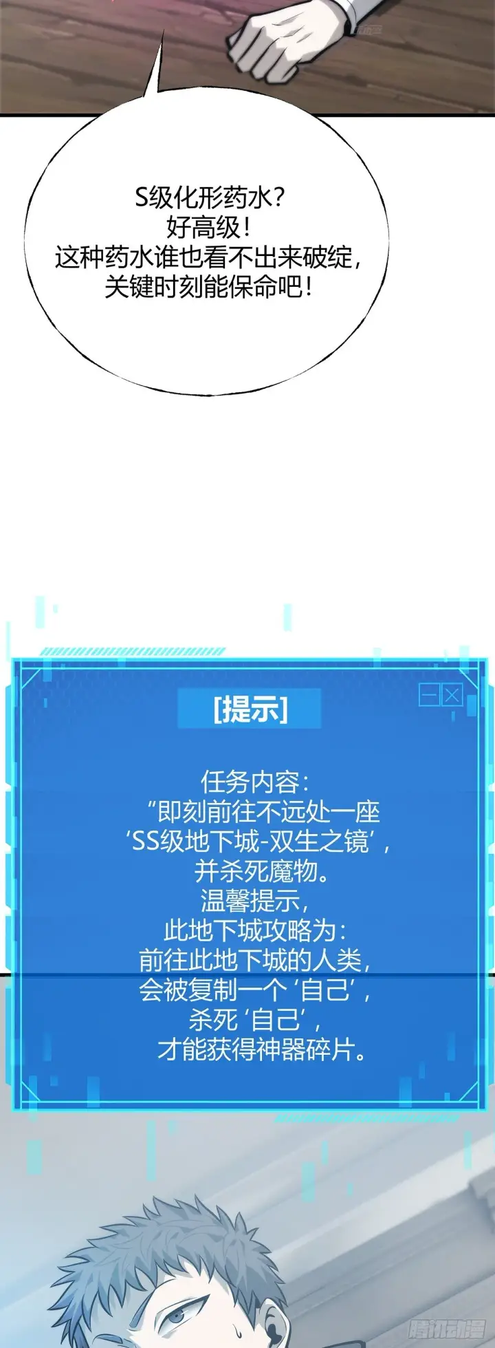 漫画《我，最强BOSS》23第28张图