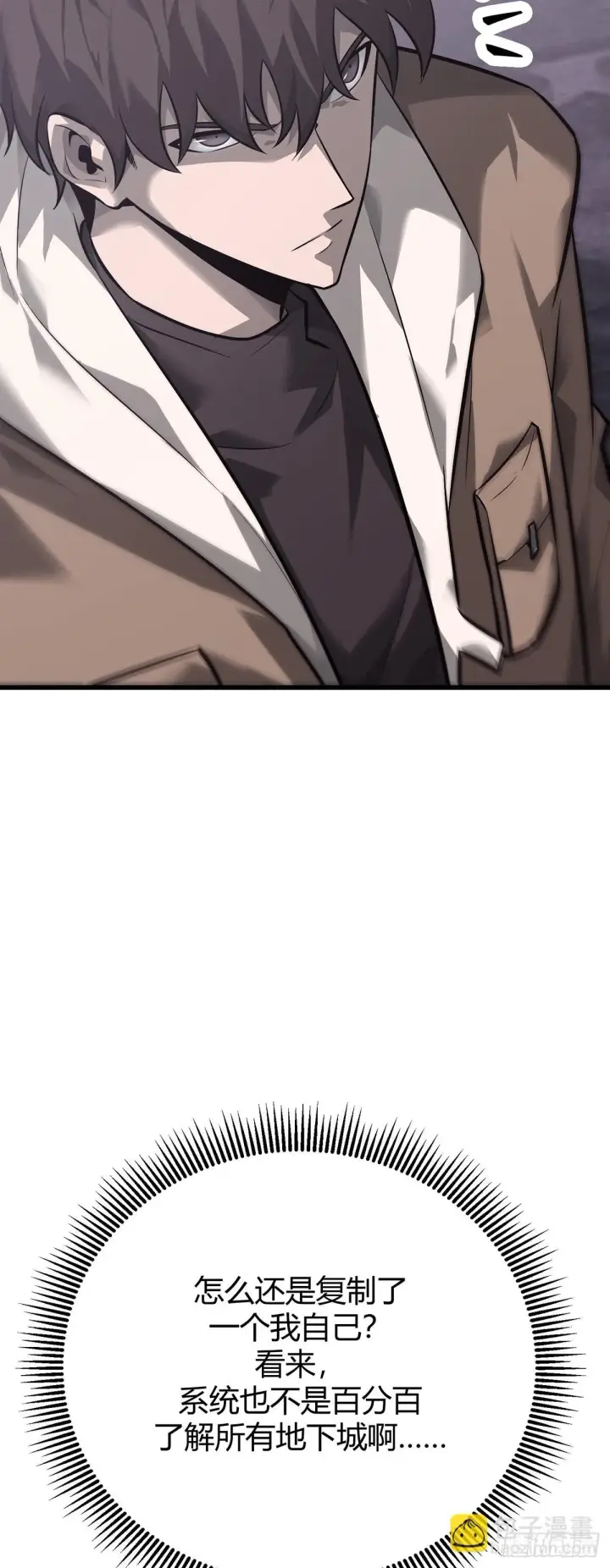 漫画《我，最强BOSS》23第32张图