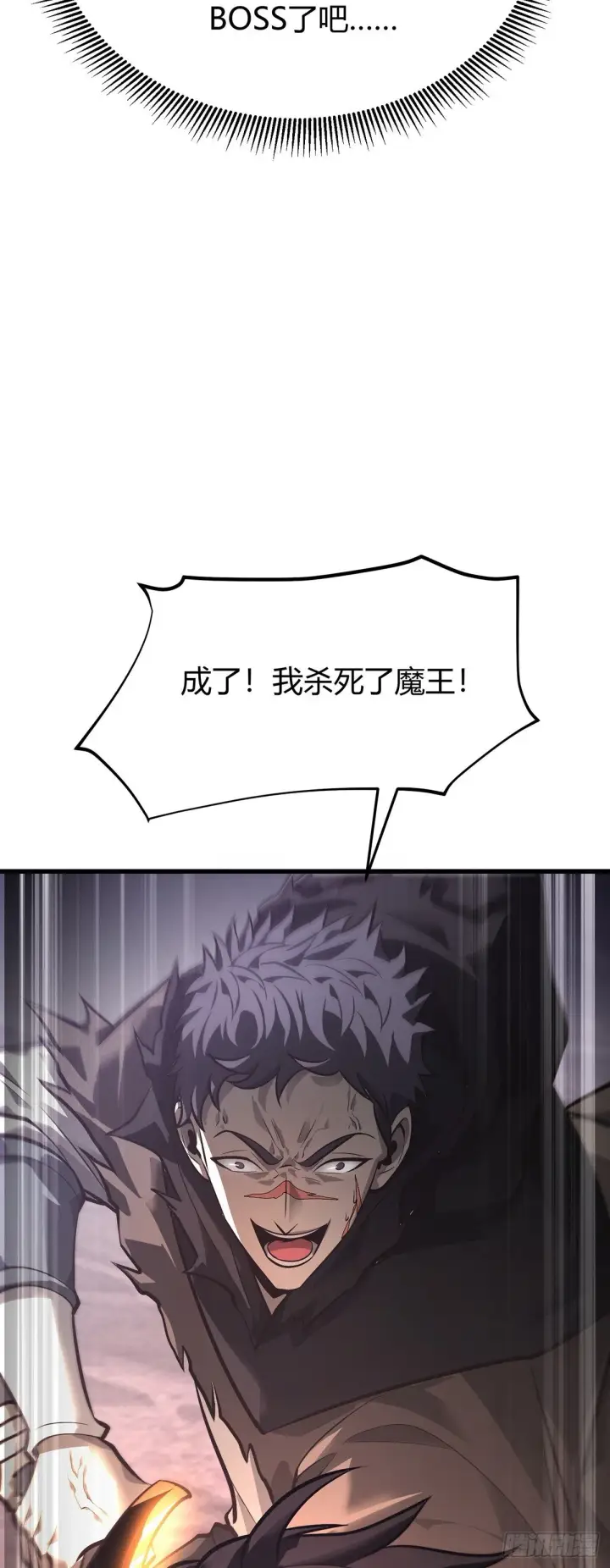 漫画《我，最强BOSS》23第34张图