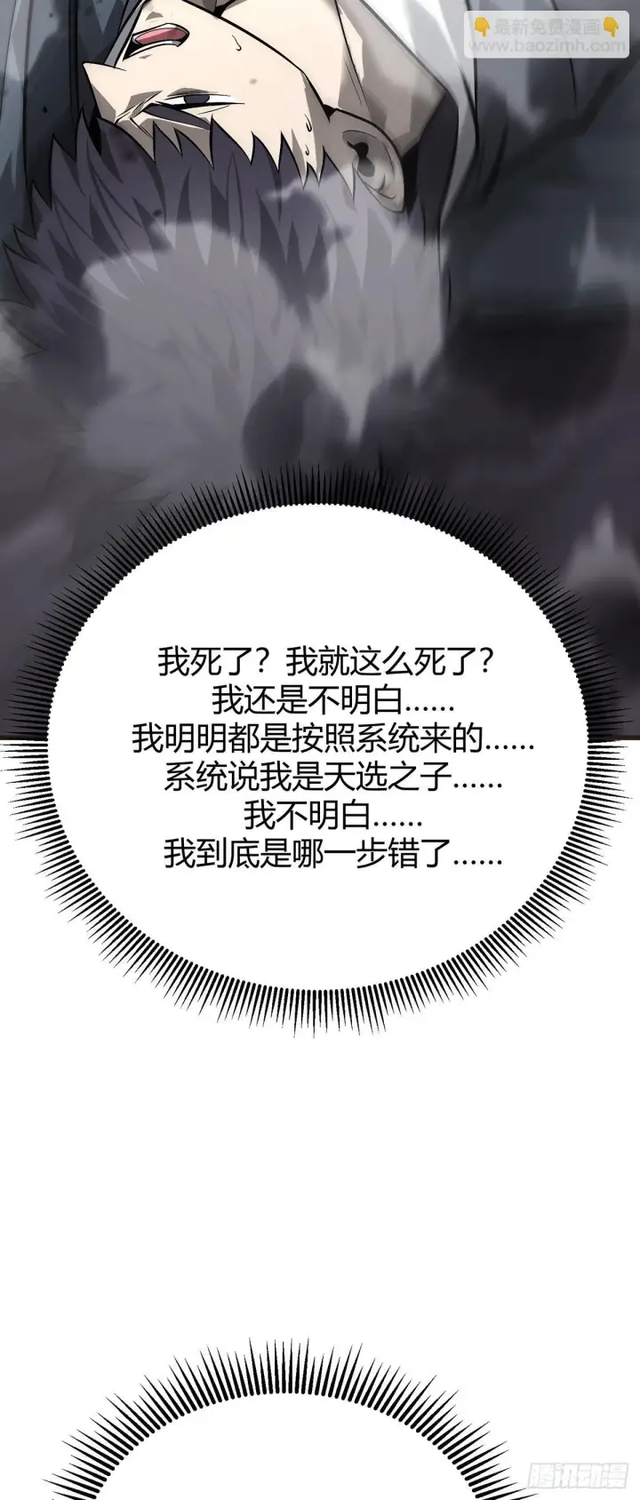 漫画《我，最强BOSS》23第38张图