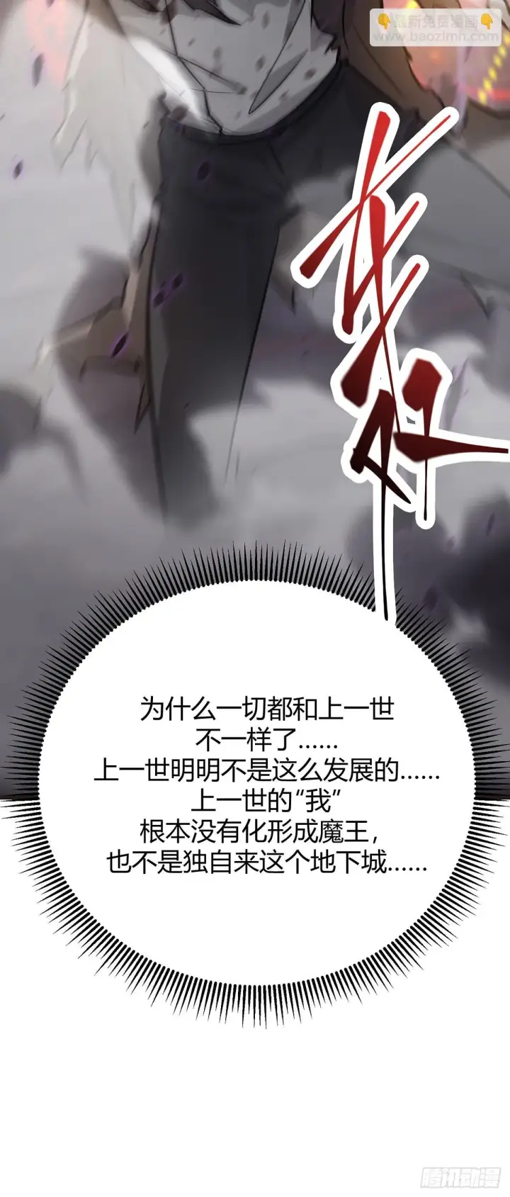 漫画《我，最强BOSS》23第41张图