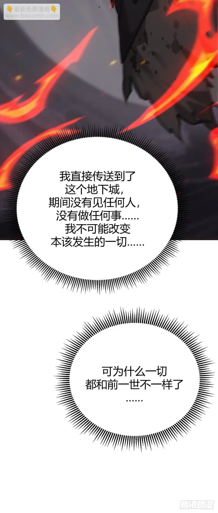 漫画《我，最强BOSS》23第43张图
