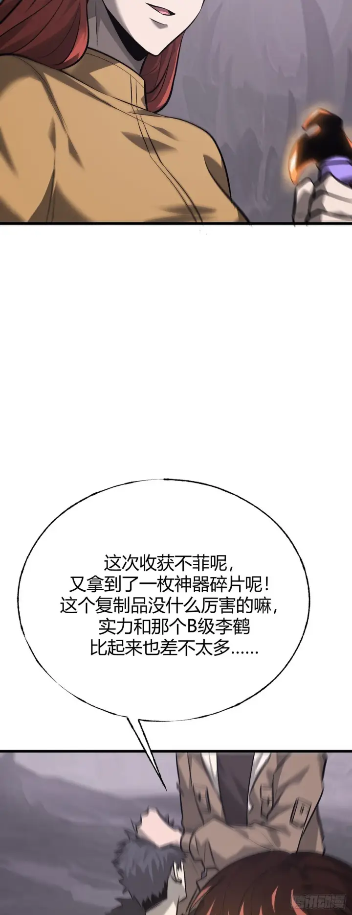 漫画《我，最强BOSS》23第49张图