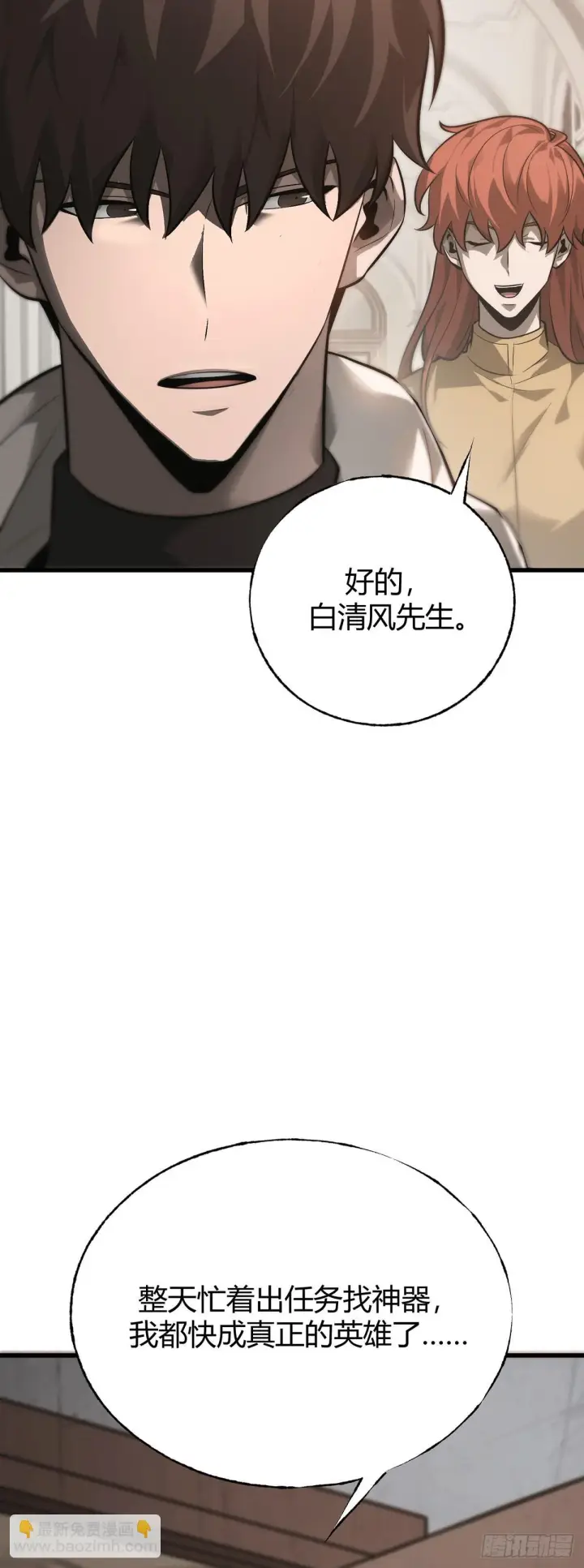 漫画《我，最强BOSS》23第60张图