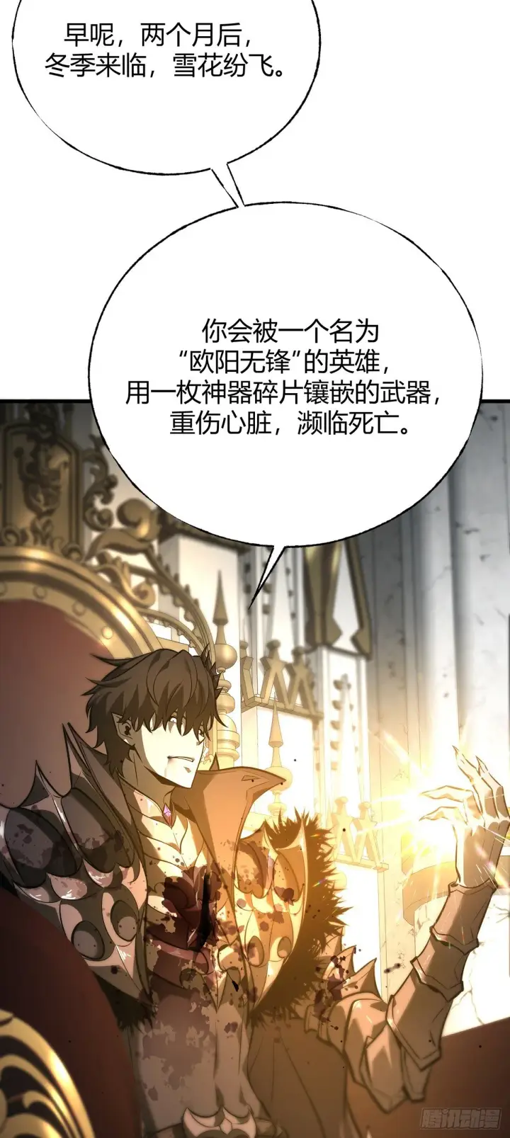 《我，最强BOSS》24图20