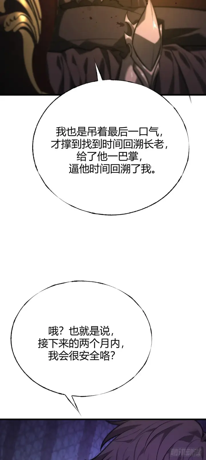 《我，最强BOSS》24图21