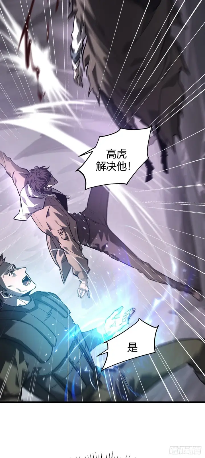 《我，最强BOSS》24图4