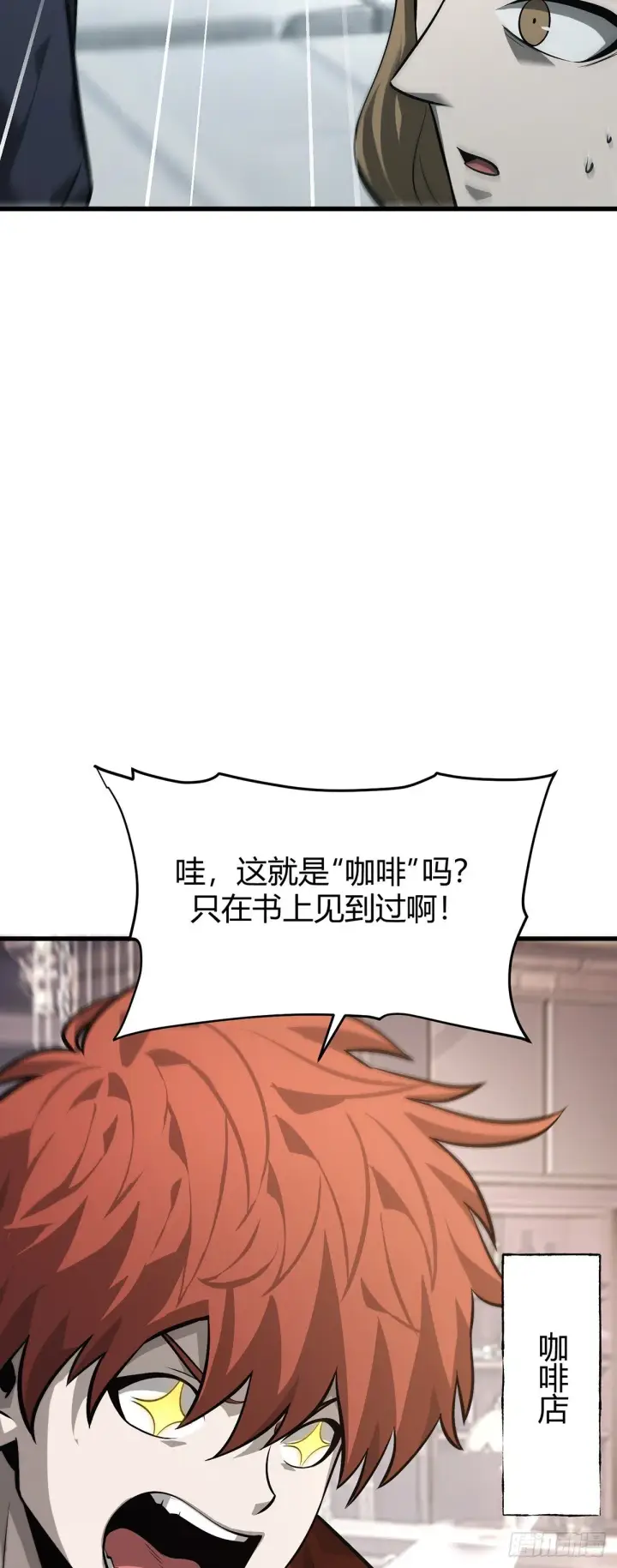 《我，最强BOSS》24图40