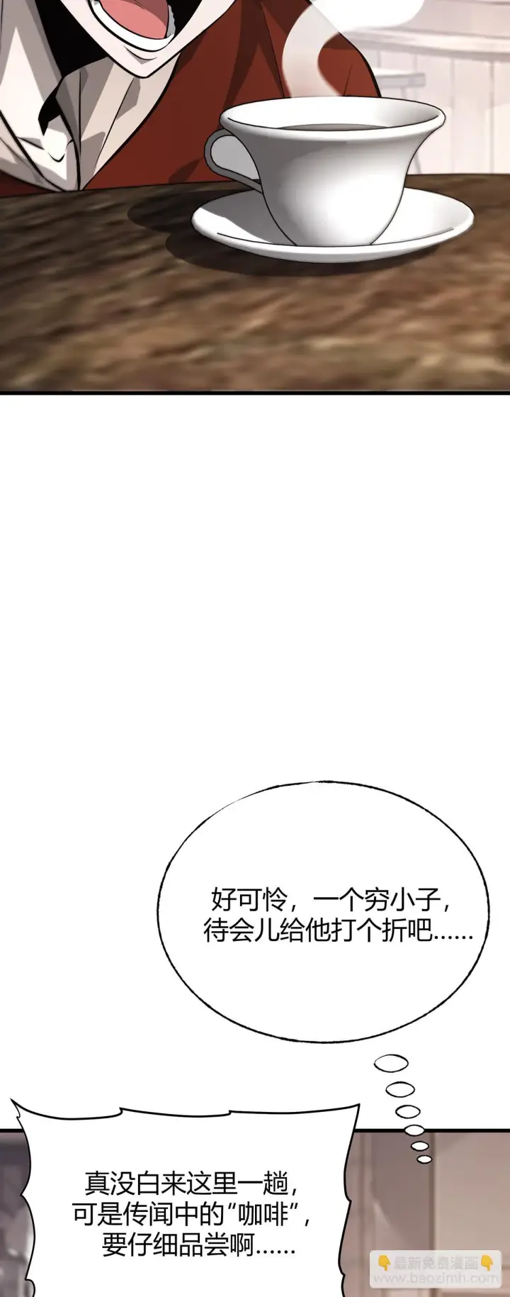 《我，最强BOSS》24图41