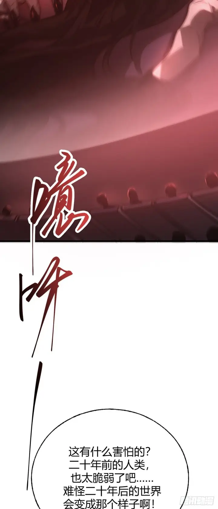 《我，最强BOSS》24图46