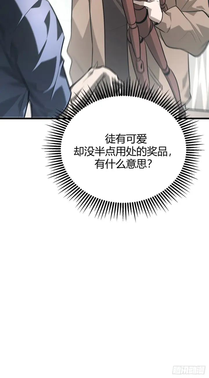 《我，最强BOSS》24图52