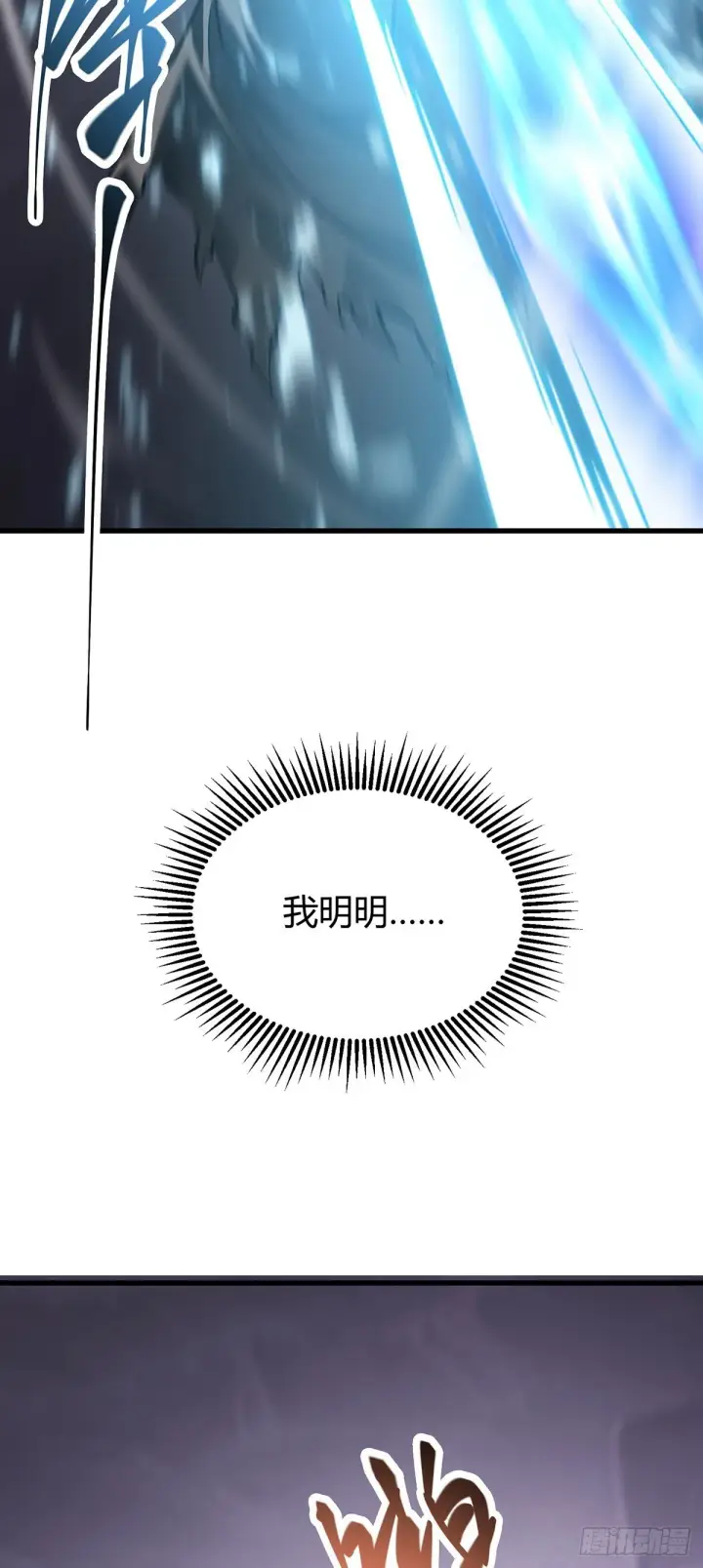 《我，最强BOSS》24图6