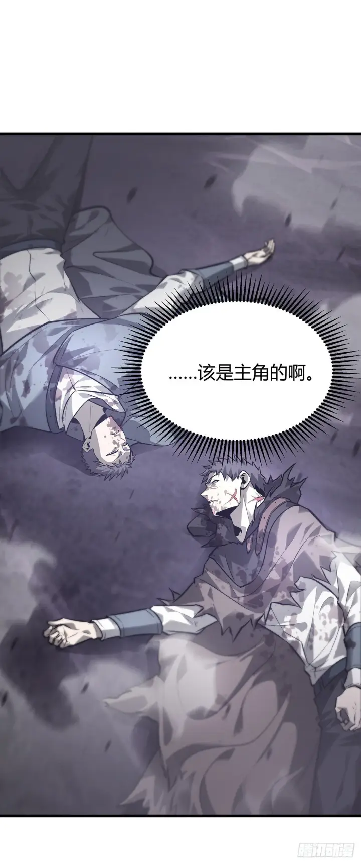 《我，最强BOSS》24图9
