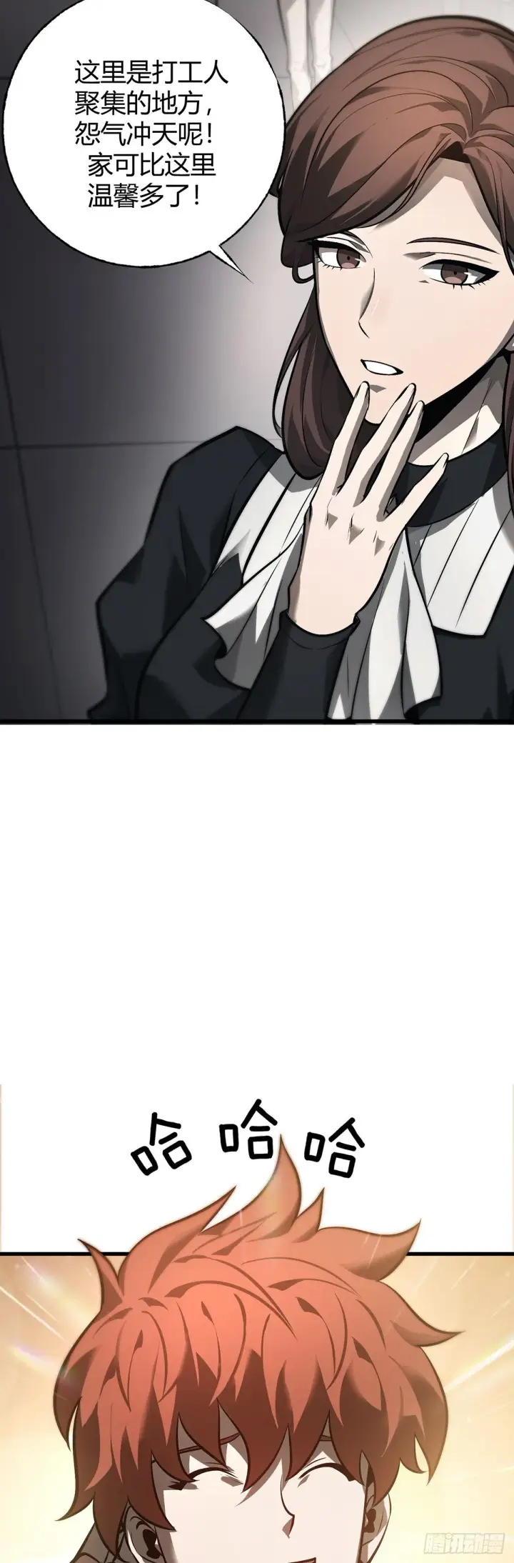 漫画《我，最强BOSS》26第12张图