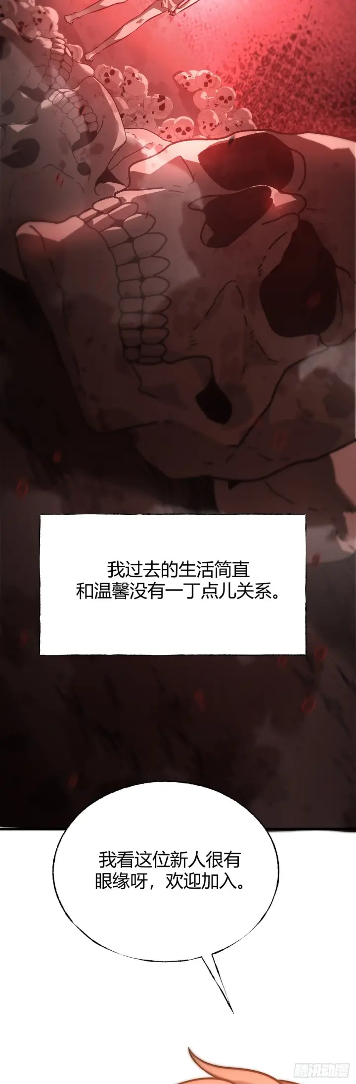 漫画《我，最强BOSS》26第14张图