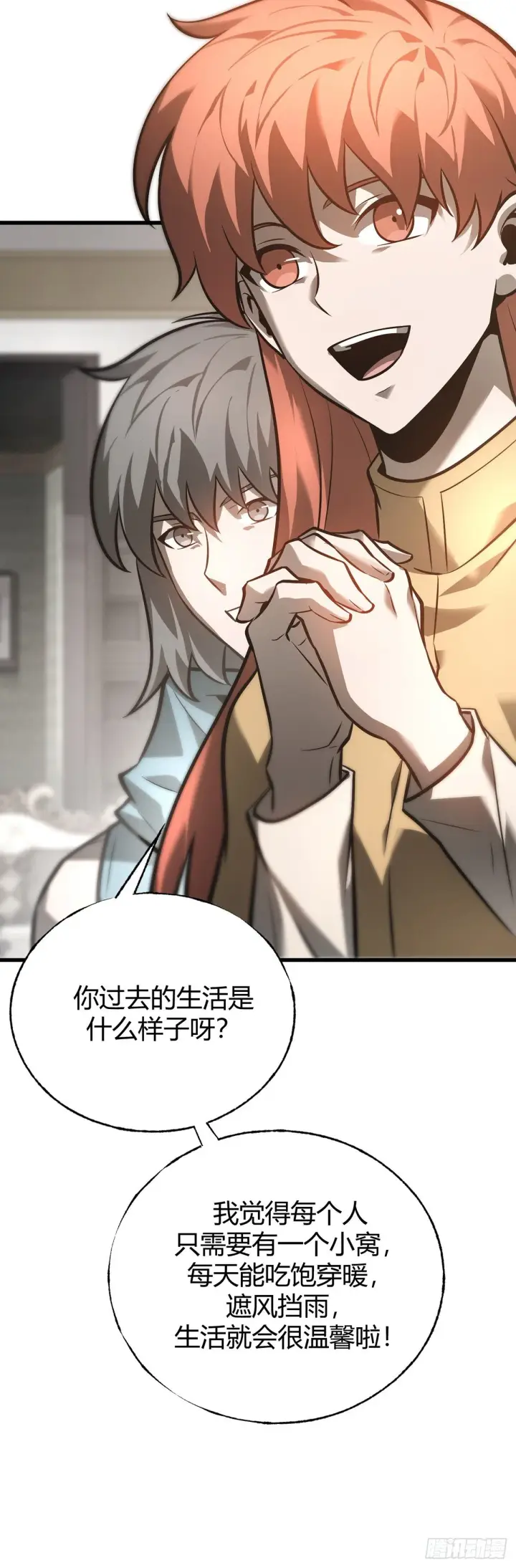 漫画《我，最强BOSS》26第15张图
