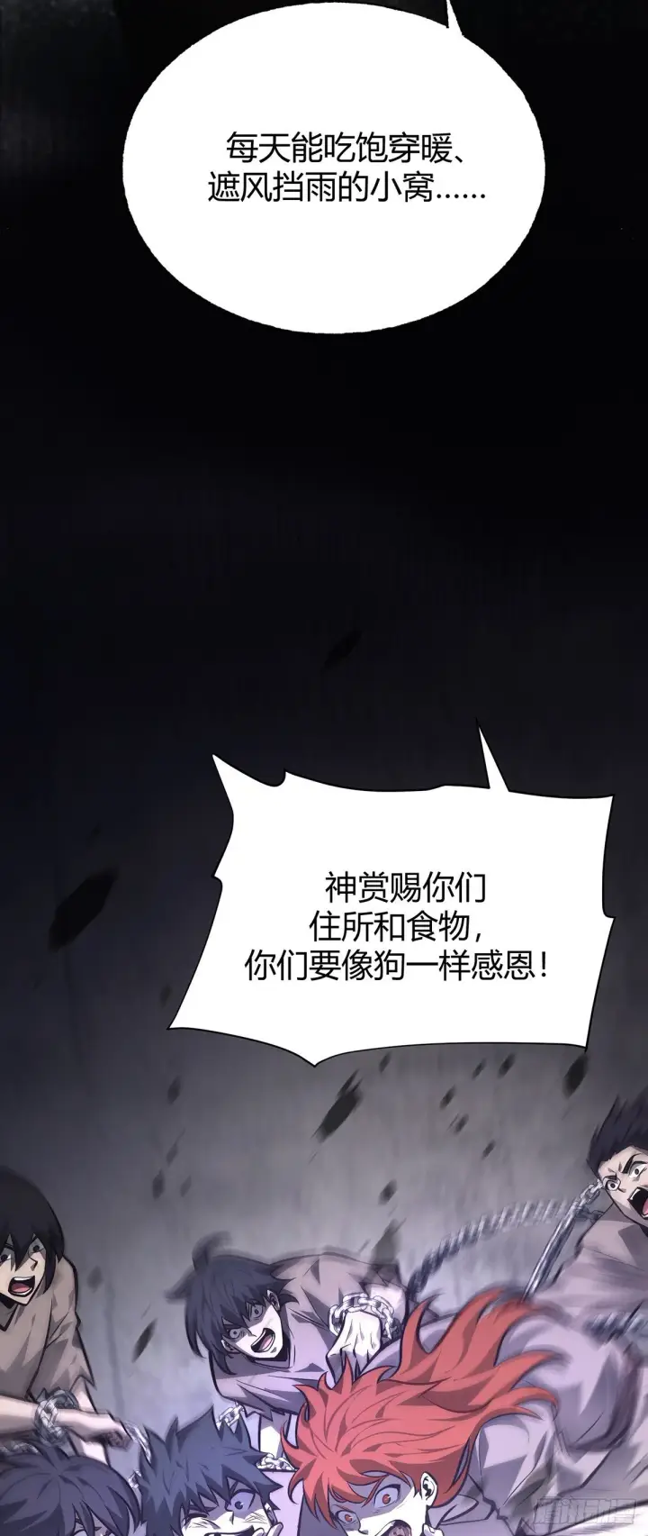 漫画《我，最强BOSS》26第17张图