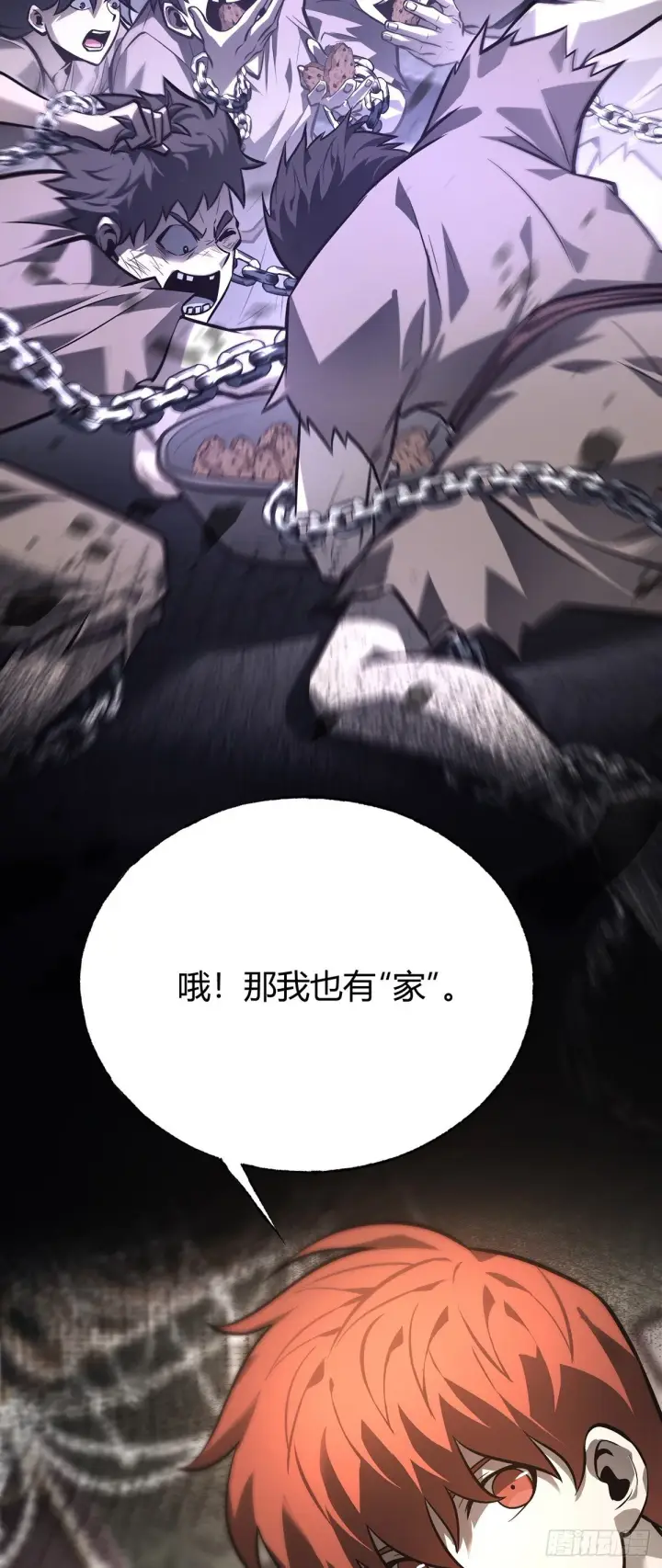 漫画《我，最强BOSS》26第18张图